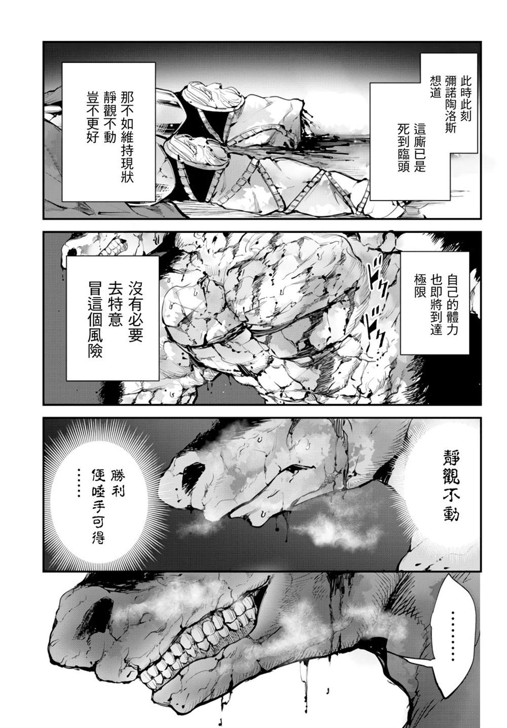 《迷宫之王》漫画最新章节第6话免费下拉式在线观看章节第【23】张图片