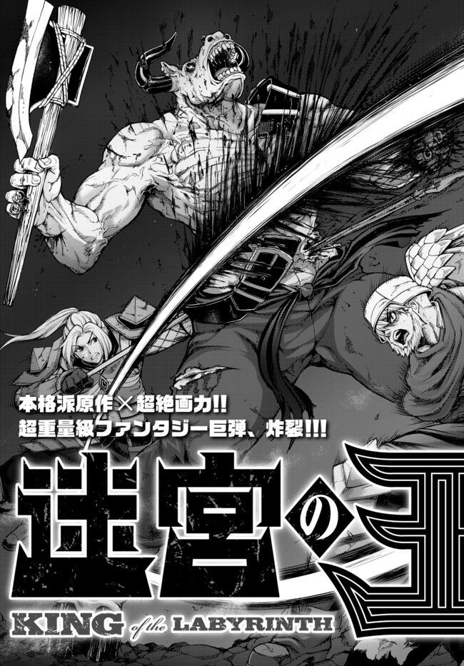 《迷宫之王》漫画最新章节第1话 牛头人的咆哮免费下拉式在线观看章节第【2】张图片