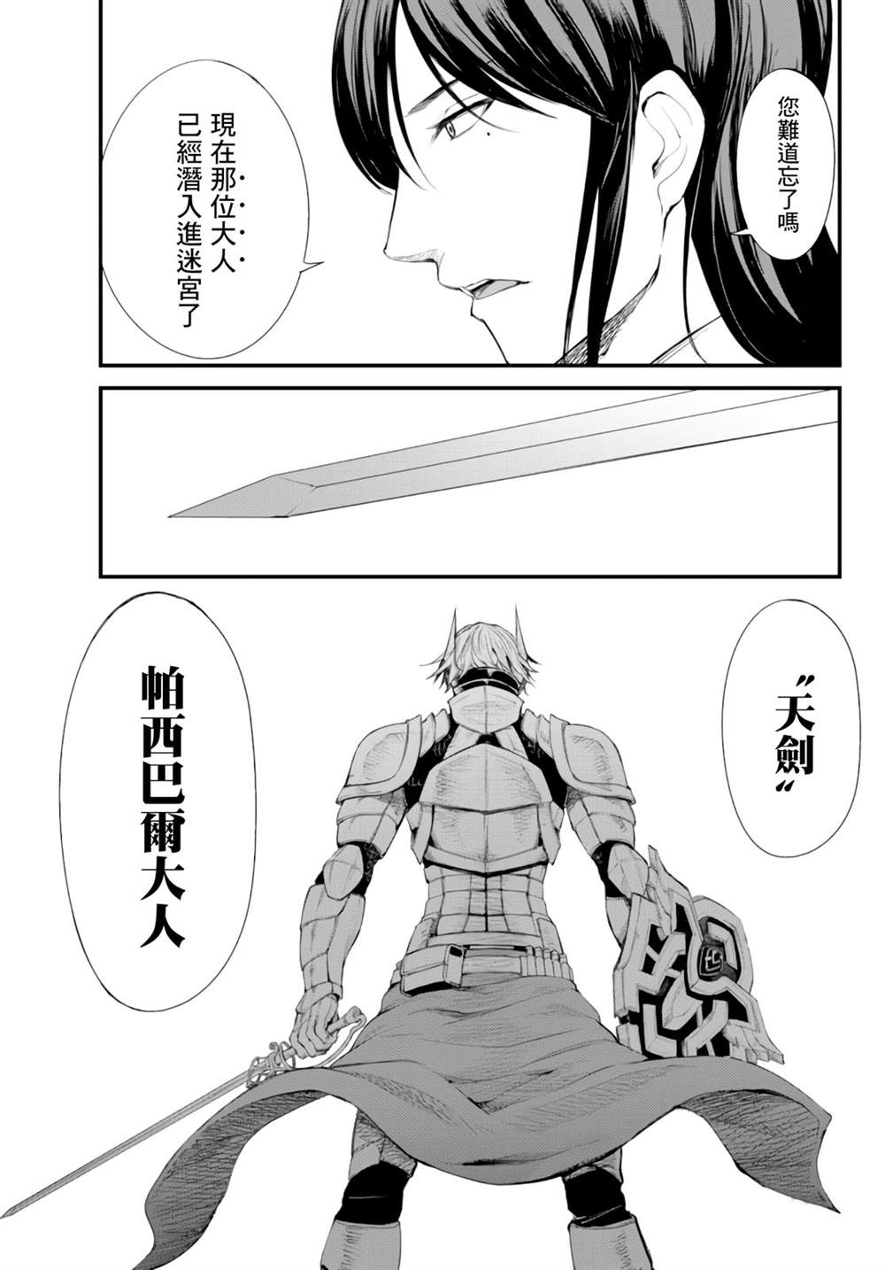 《迷宫之王》漫画最新章节第4话免费下拉式在线观看章节第【11】张图片