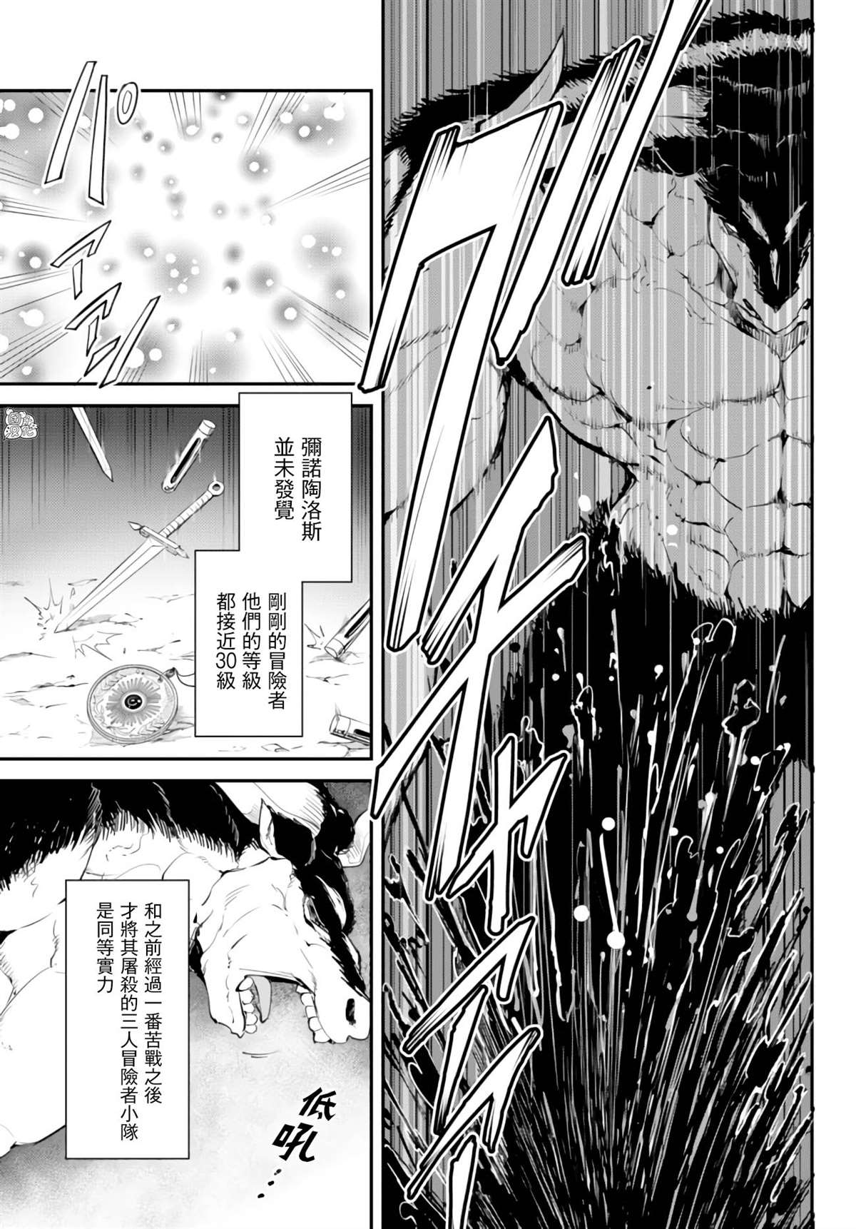 《迷宫之王》漫画最新章节第7话免费下拉式在线观看章节第【30】张图片