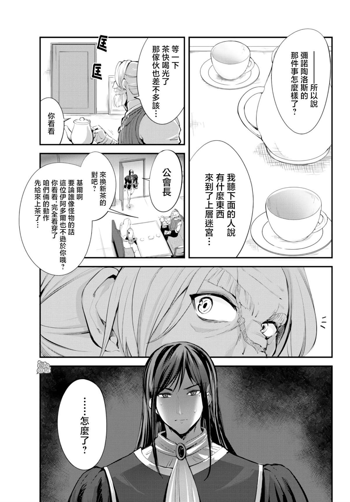 《迷宫之王》漫画最新章节第7话免费下拉式在线观看章节第【14】张图片