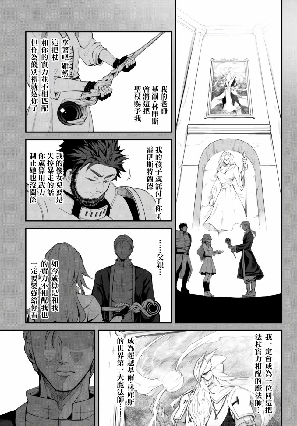 《迷宫之王》漫画最新章节第3话免费下拉式在线观看章节第【17】张图片