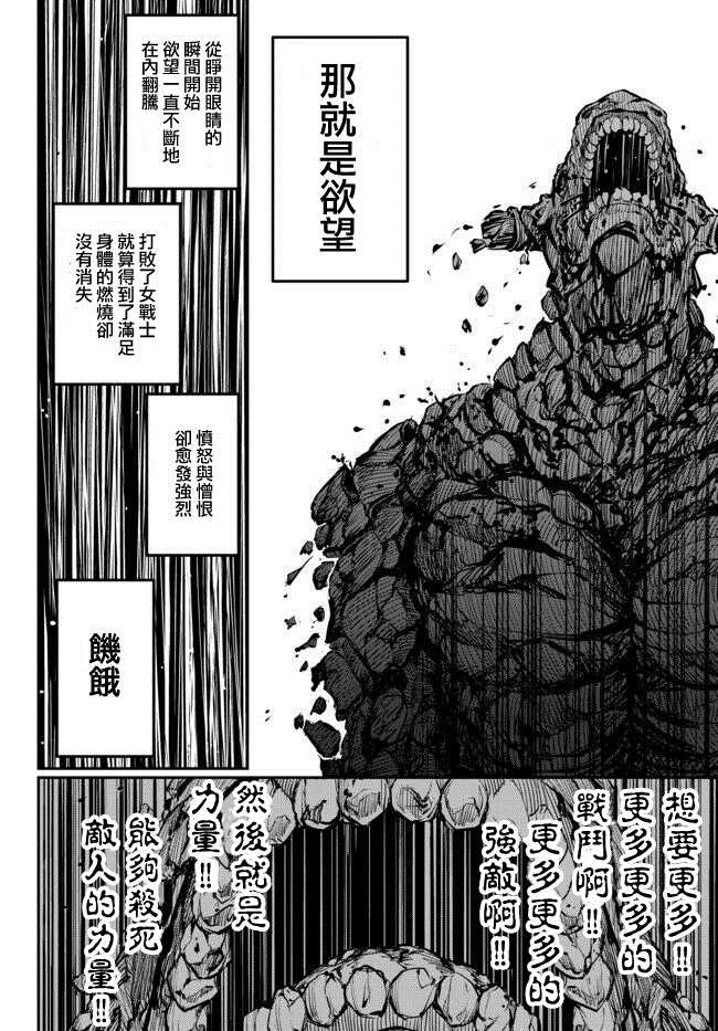 《迷宫之王》漫画最新章节第1.2话免费下拉式在线观看章节第【16】张图片