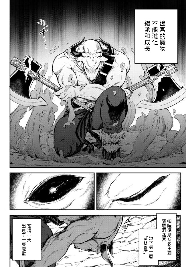 《迷宫之王》漫画最新章节第1话 牛头人的咆哮免费下拉式在线观看章节第【8】张图片