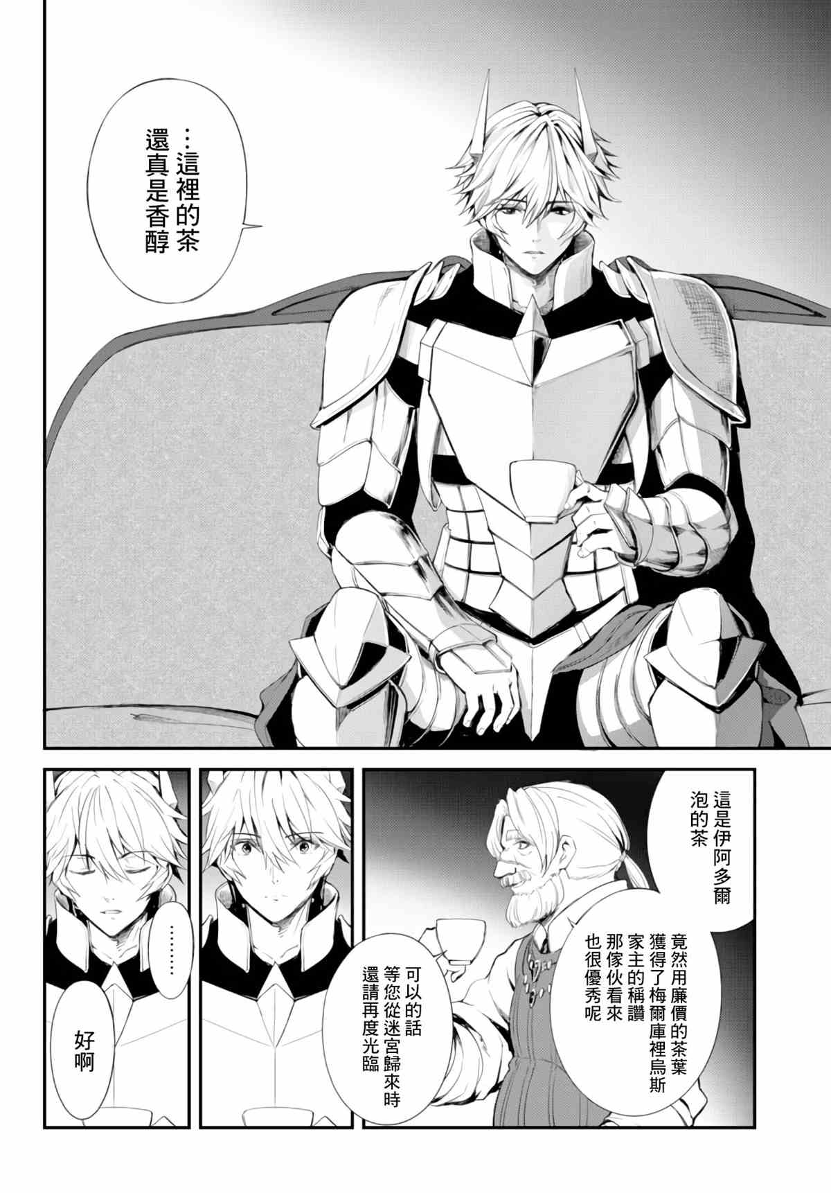 《迷宫之王》漫画最新章节第5话 可敬之敌免费下拉式在线观看章节第【13】张图片