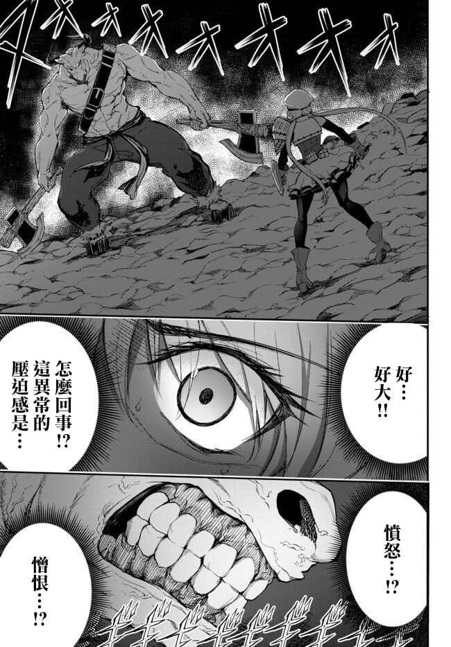 《迷宫之王》漫画最新章节第1话 牛头人的咆哮免费下拉式在线观看章节第【15】张图片