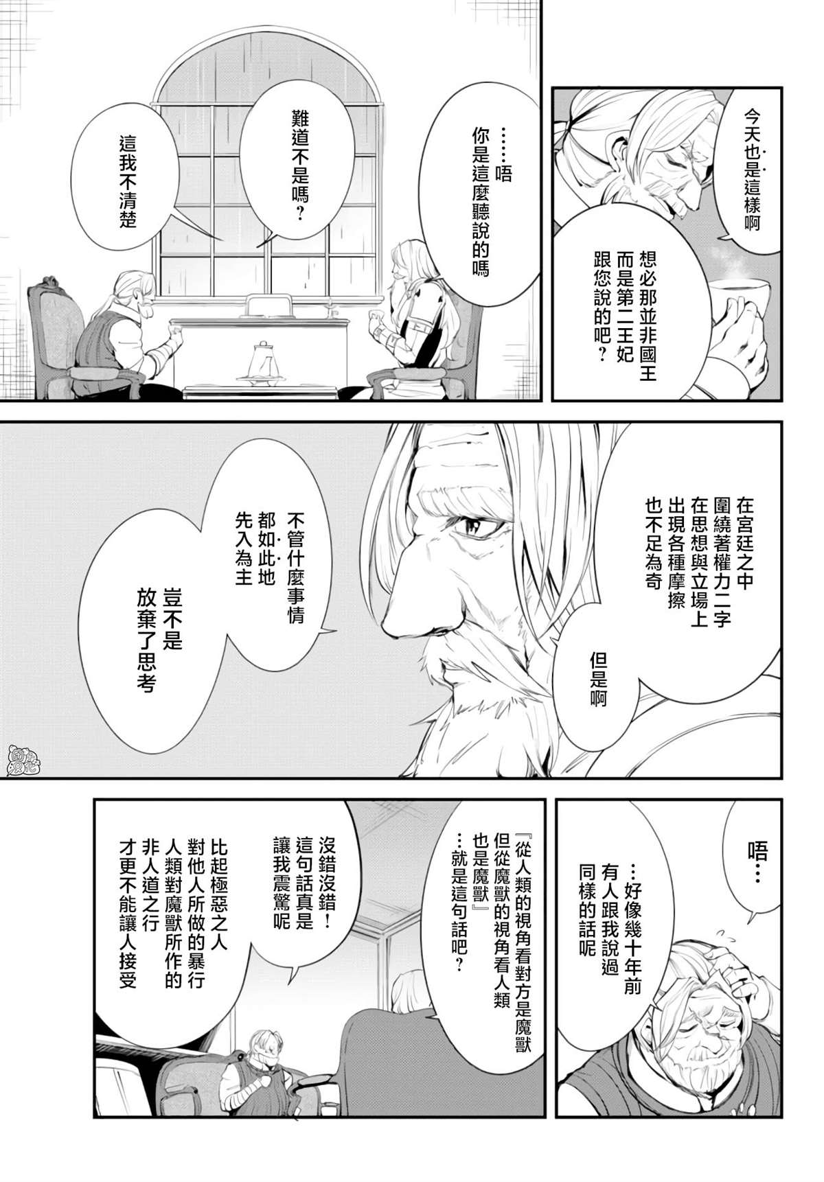 《迷宫之王》漫画最新章节第7话免费下拉式在线观看章节第【12】张图片