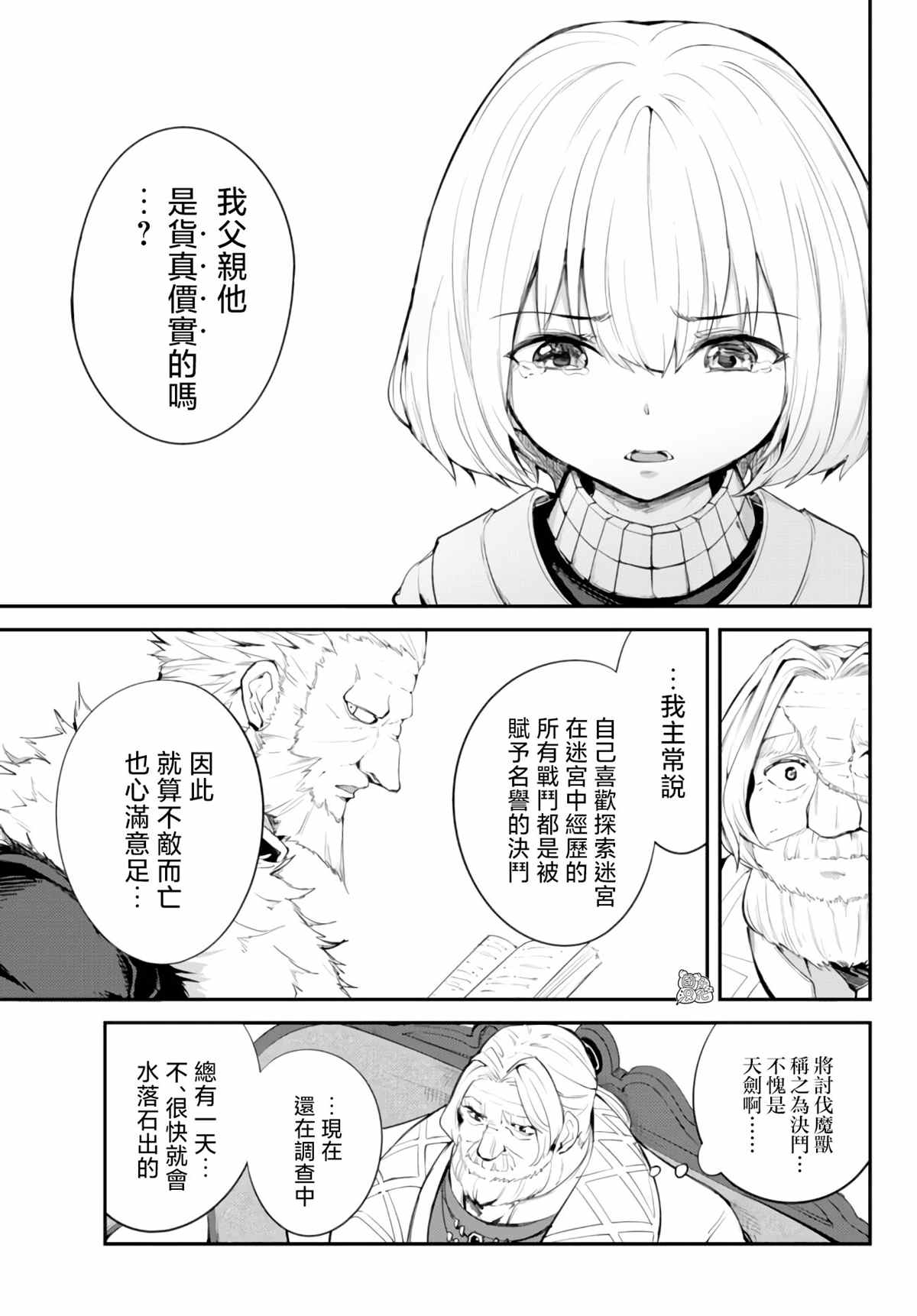 《迷宫之王》漫画最新章节第8话免费下拉式在线观看章节第【27】张图片