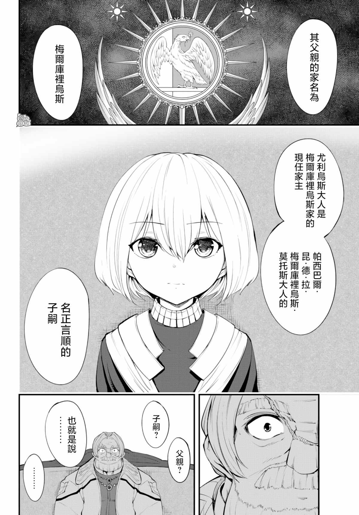 《迷宫之王》漫画最新章节第8话免费下拉式在线观看章节第【20】张图片