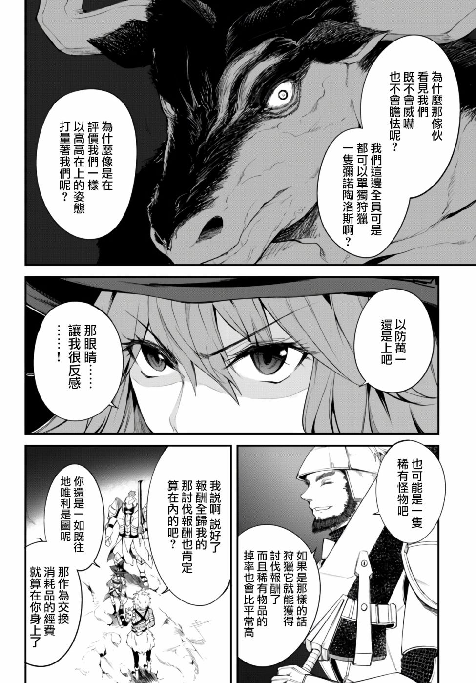 《迷宫之王》漫画最新章节第3话免费下拉式在线观看章节第【4】张图片