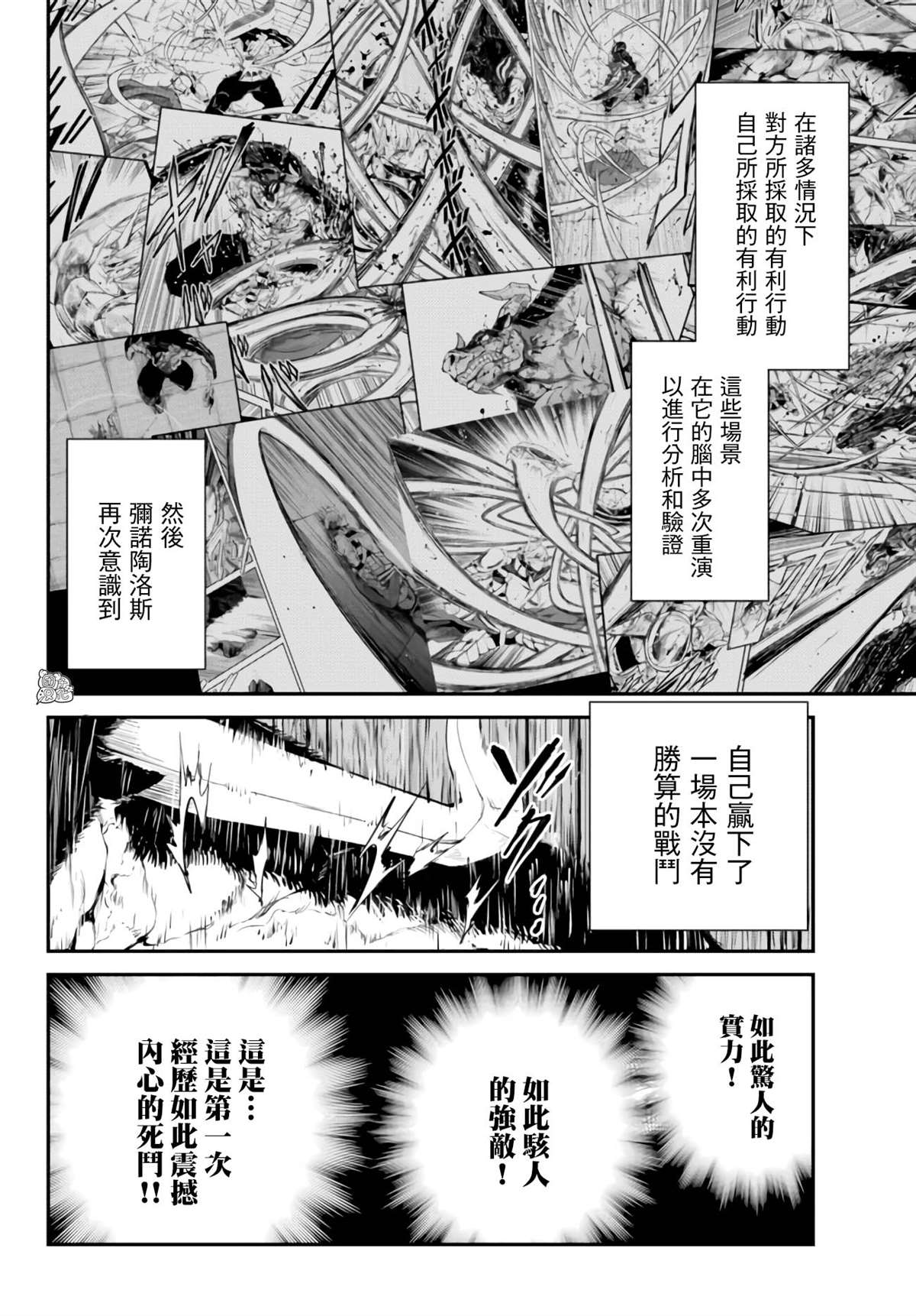 《迷宫之王》漫画最新章节第7话免费下拉式在线观看章节第【33】张图片