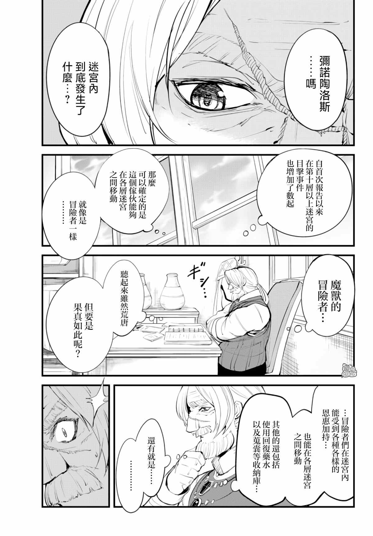 《迷宫之王》漫画最新章节第8话免费下拉式在线观看章节第【13】张图片