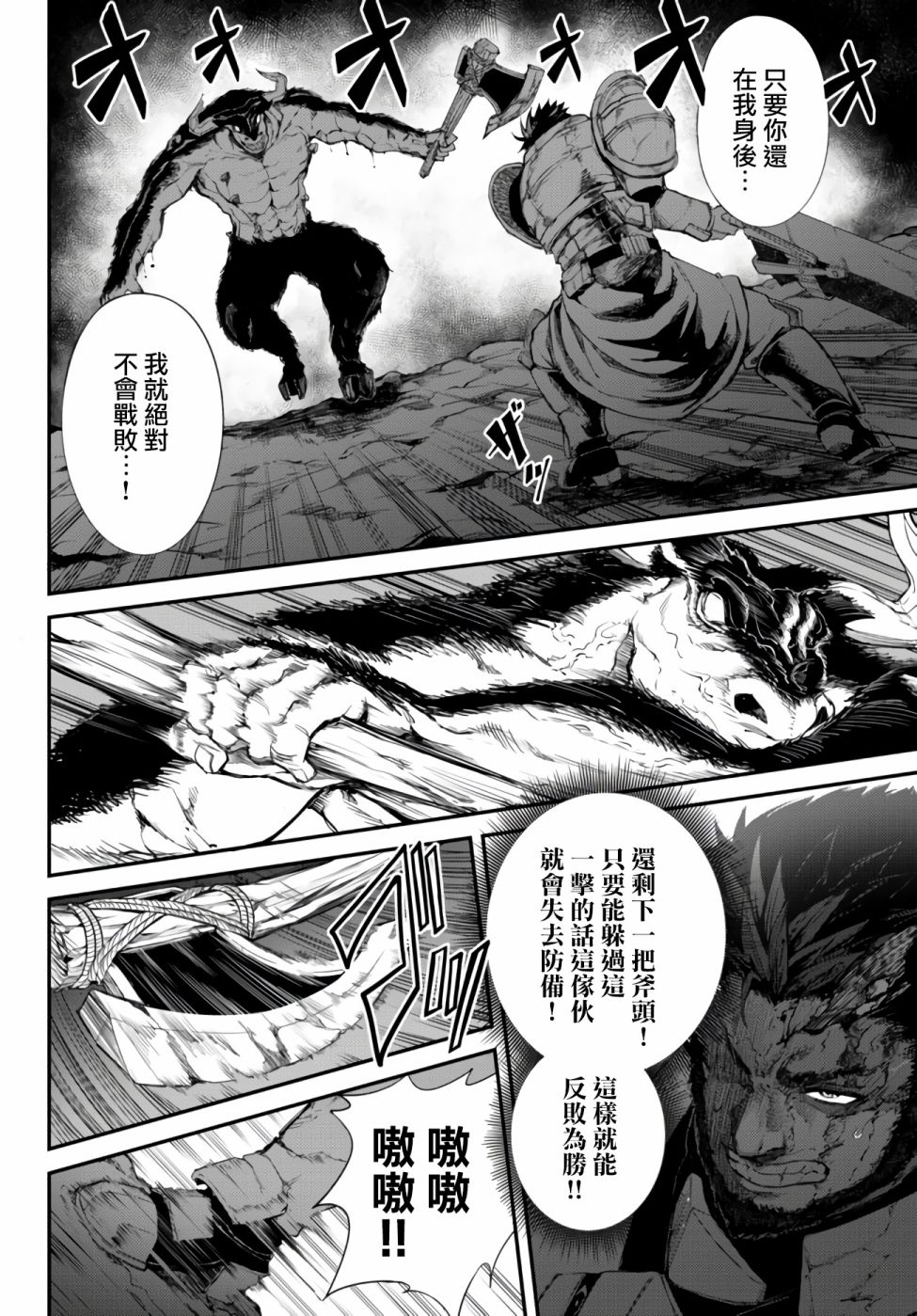 《迷宫之王》漫画最新章节第3话免费下拉式在线观看章节第【32】张图片