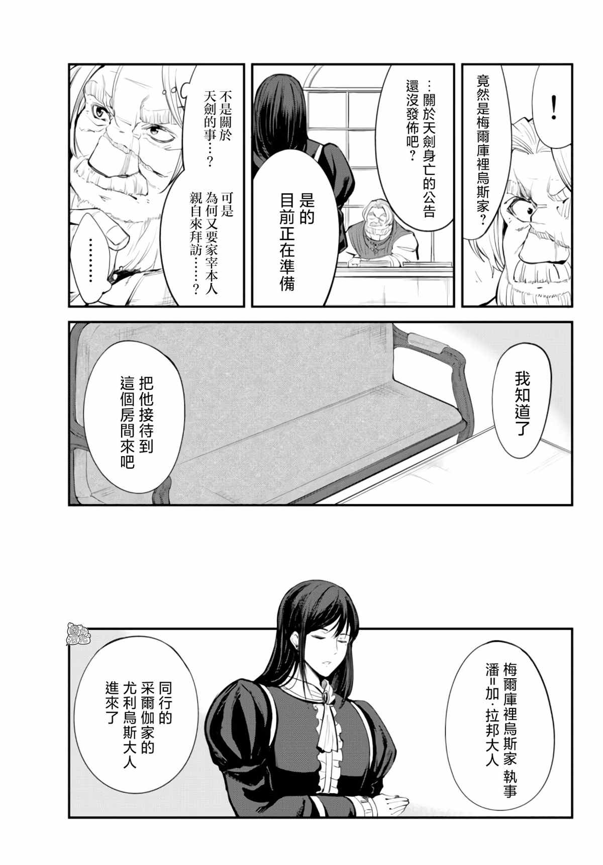 《迷宫之王》漫画最新章节第8话免费下拉式在线观看章节第【17】张图片