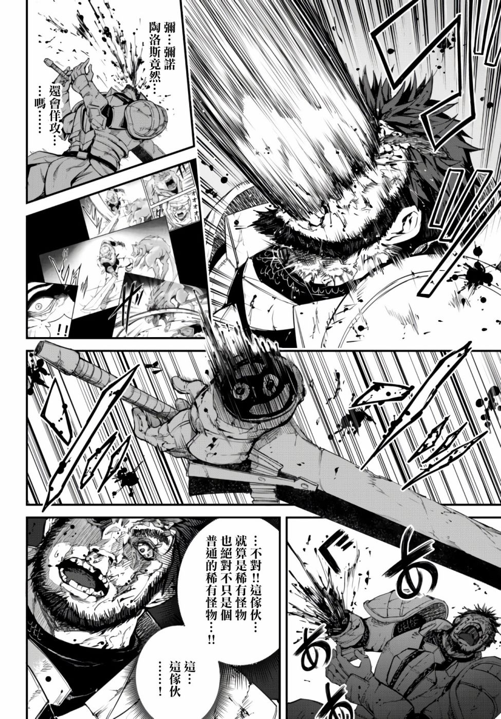 《迷宫之王》漫画最新章节第3话免费下拉式在线观看章节第【34】张图片