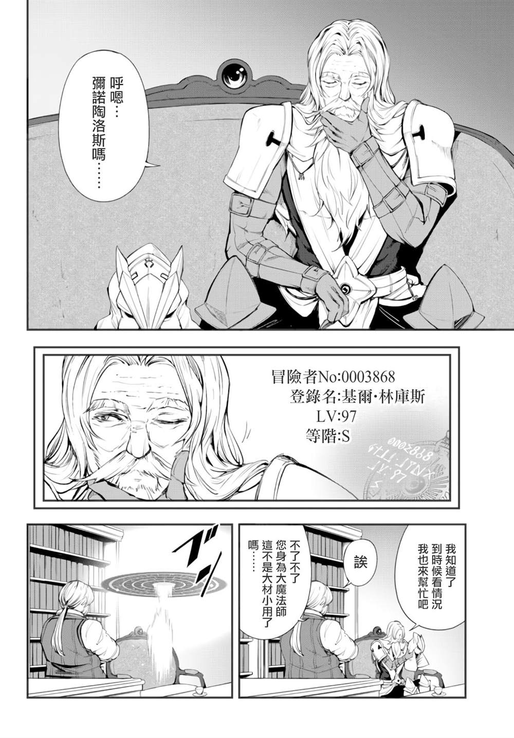 《迷宫之王》漫画最新章节第4话免费下拉式在线观看章节第【2】张图片