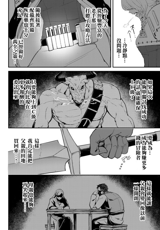 《迷宫之王》漫画最新章节第1话 牛头人的咆哮免费下拉式在线观看章节第【16】张图片