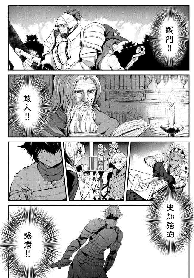 《迷宫之王》漫画最新章节第1.2话免费下拉式在线观看章节第【22】张图片