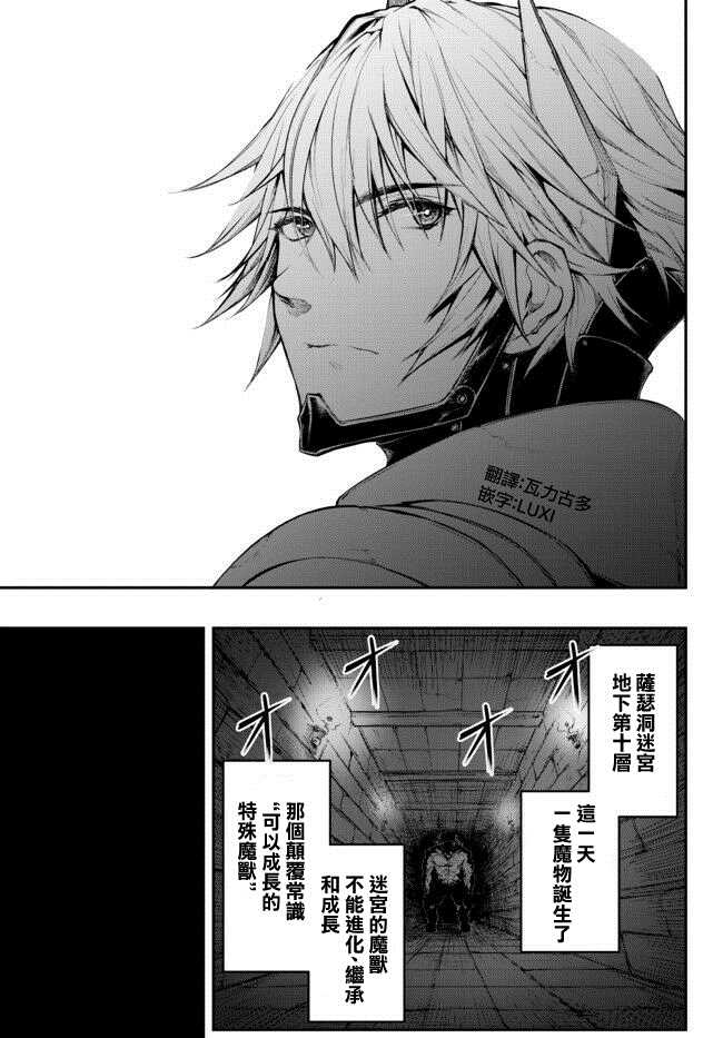 《迷宫之王》漫画最新章节第1.2话免费下拉式在线观看章节第【23】张图片