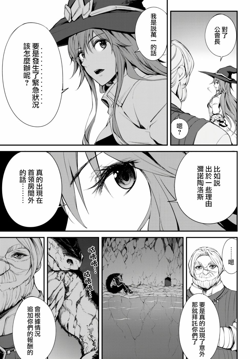 《迷宫之王》漫画最新章节第2话 冒险者们免费下拉式在线观看章节第【35】张图片