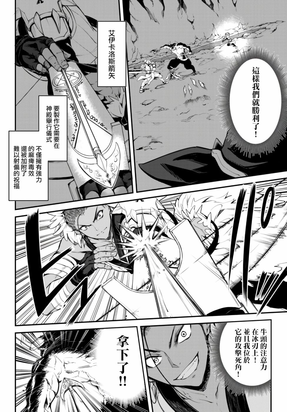 《迷宫之王》漫画最新章节第3话免费下拉式在线观看章节第【12】张图片