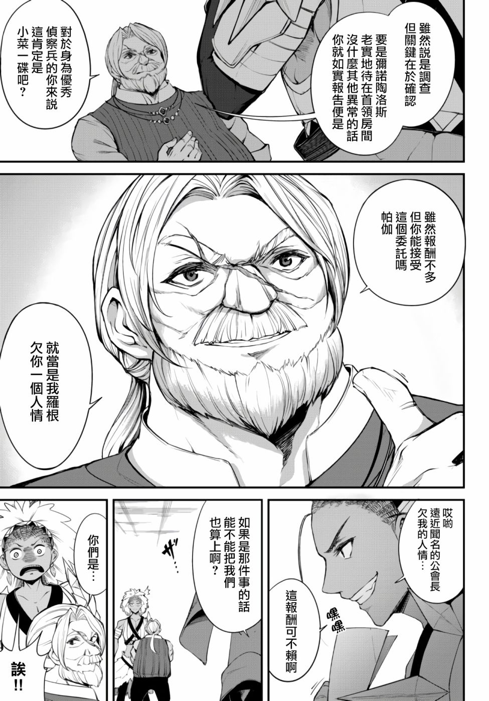 《迷宫之王》漫画最新章节第2话 冒险者们免费下拉式在线观看章节第【31】张图片