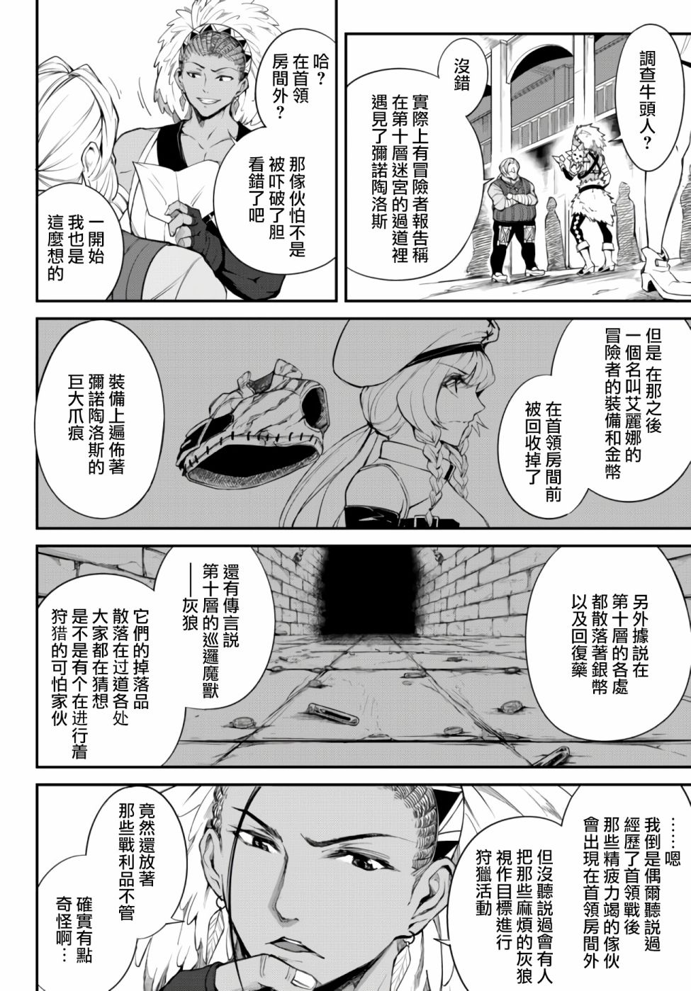 《迷宫之王》漫画最新章节第2话 冒险者们免费下拉式在线观看章节第【30】张图片