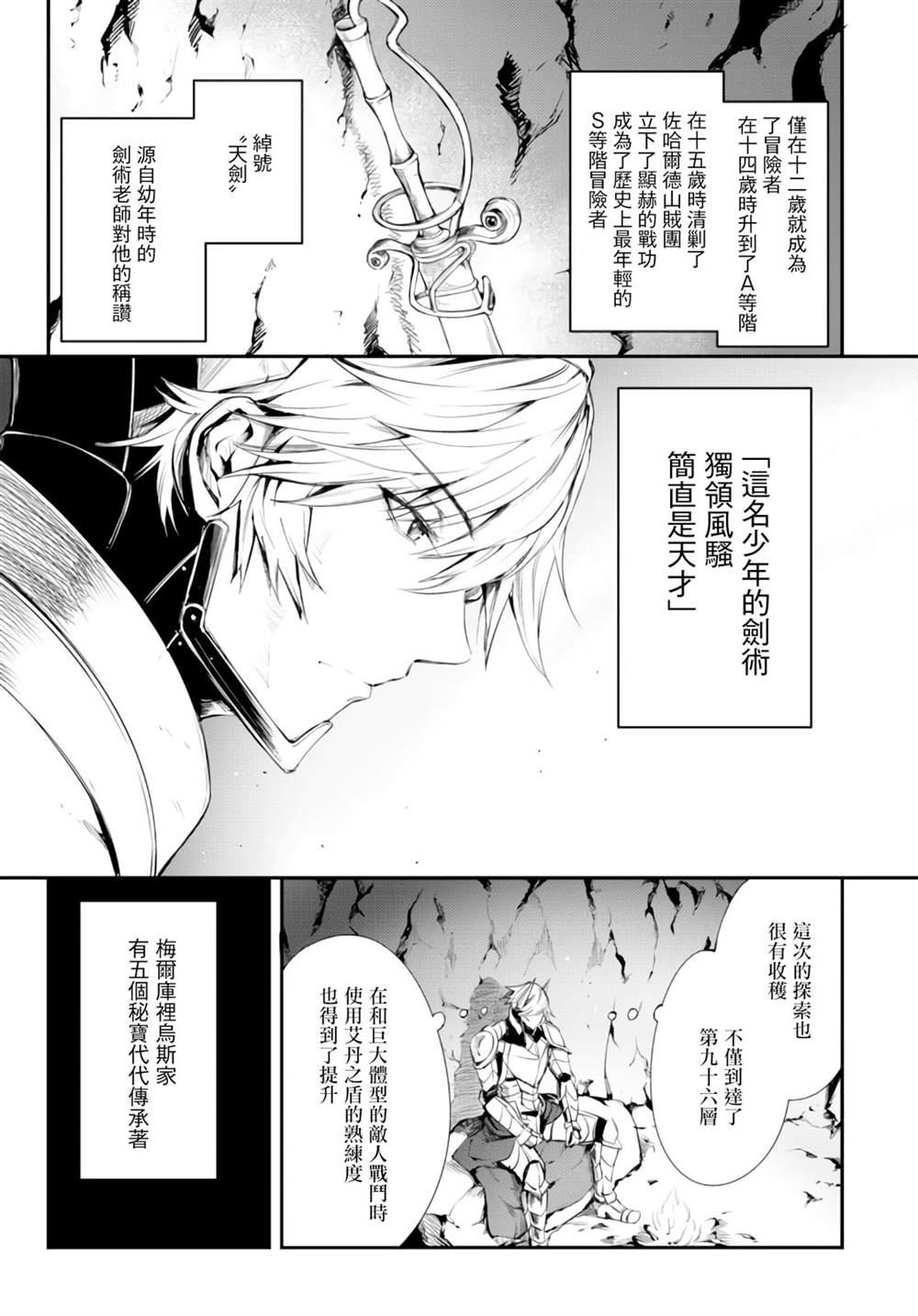 《迷宫之王》漫画最新章节第4话免费下拉式在线观看章节第【22】张图片