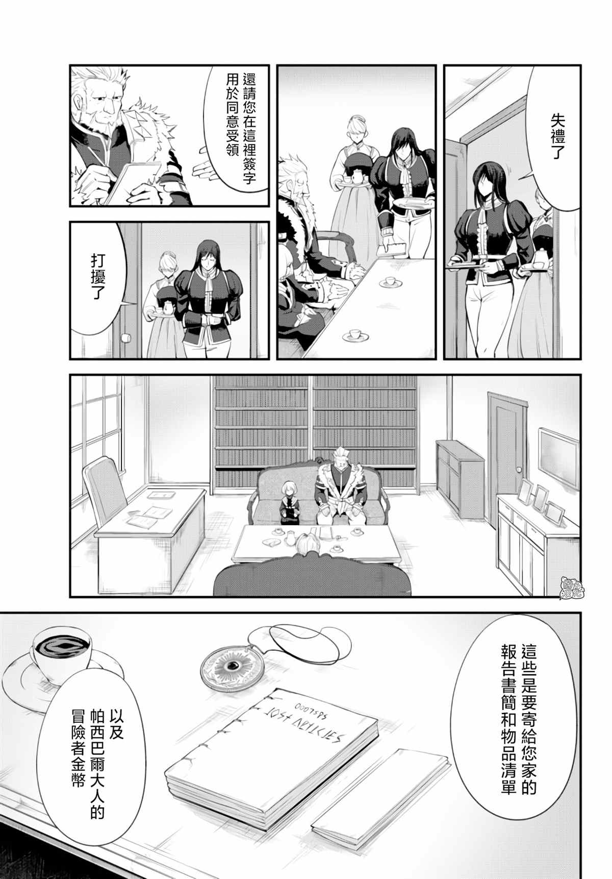 《迷宫之王》漫画最新章节第8话免费下拉式在线观看章节第【25】张图片