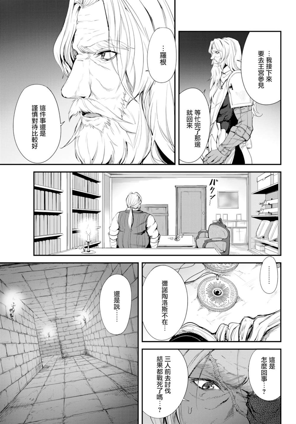 《迷宫之王》漫画最新章节第4话免费下拉式在线观看章节第【5】张图片