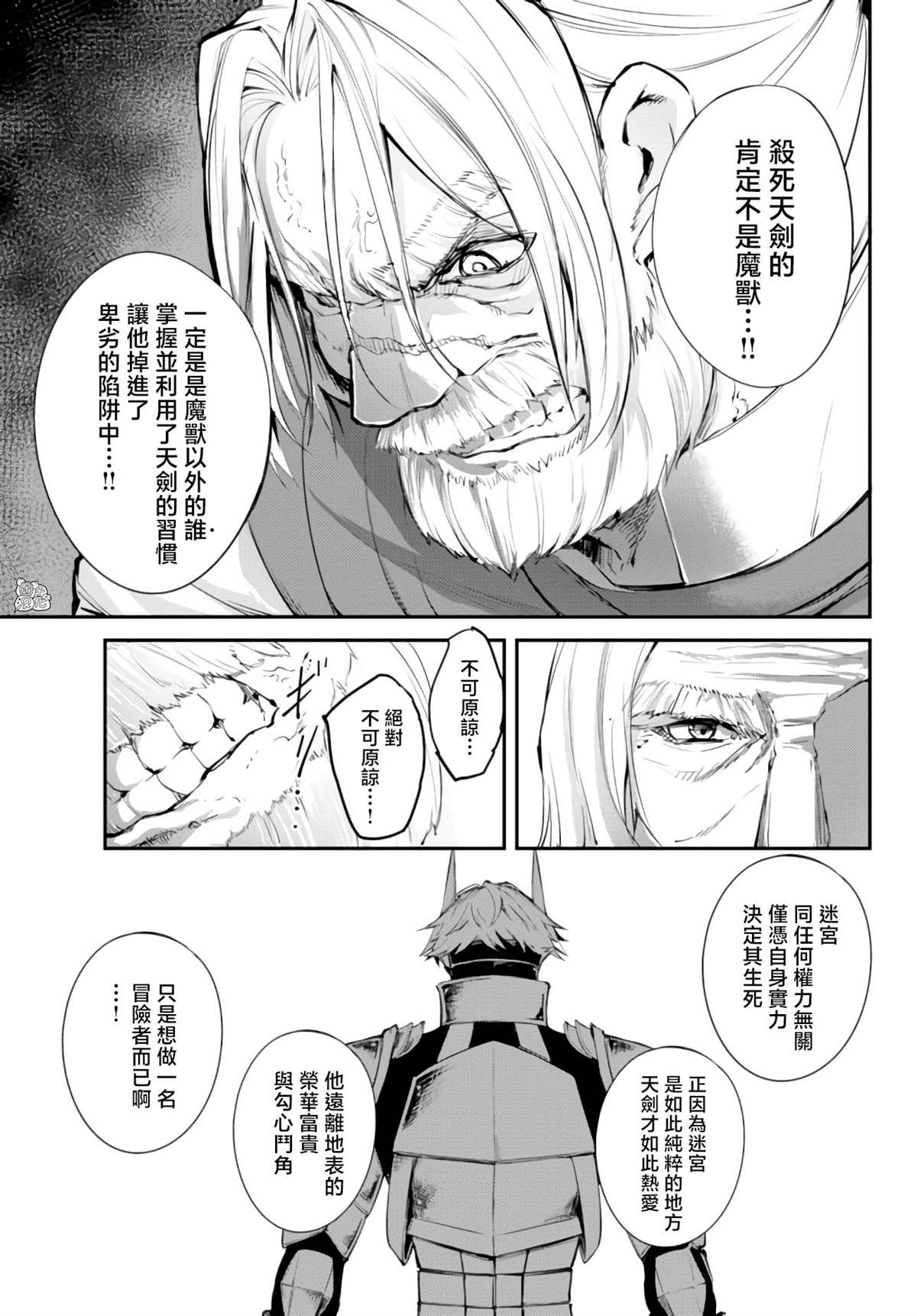 《迷宫之王》漫画最新章节第7话免费下拉式在线观看章节第【20】张图片