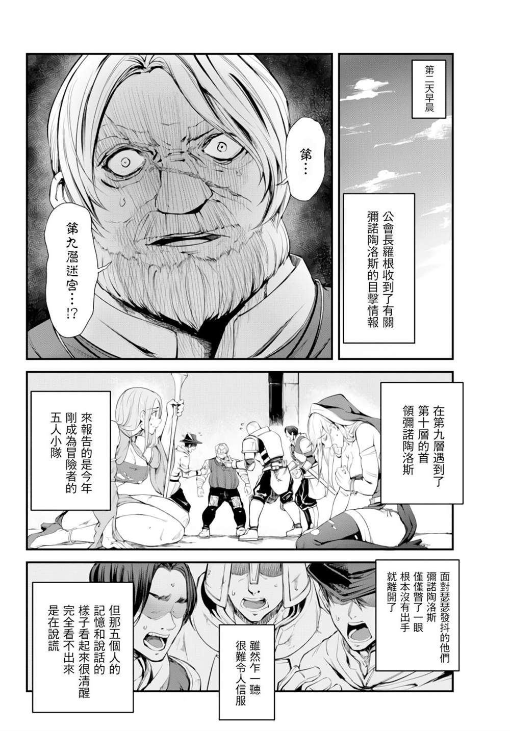 《迷宫之王》漫画最新章节第4话免费下拉式在线观看章节第【8】张图片