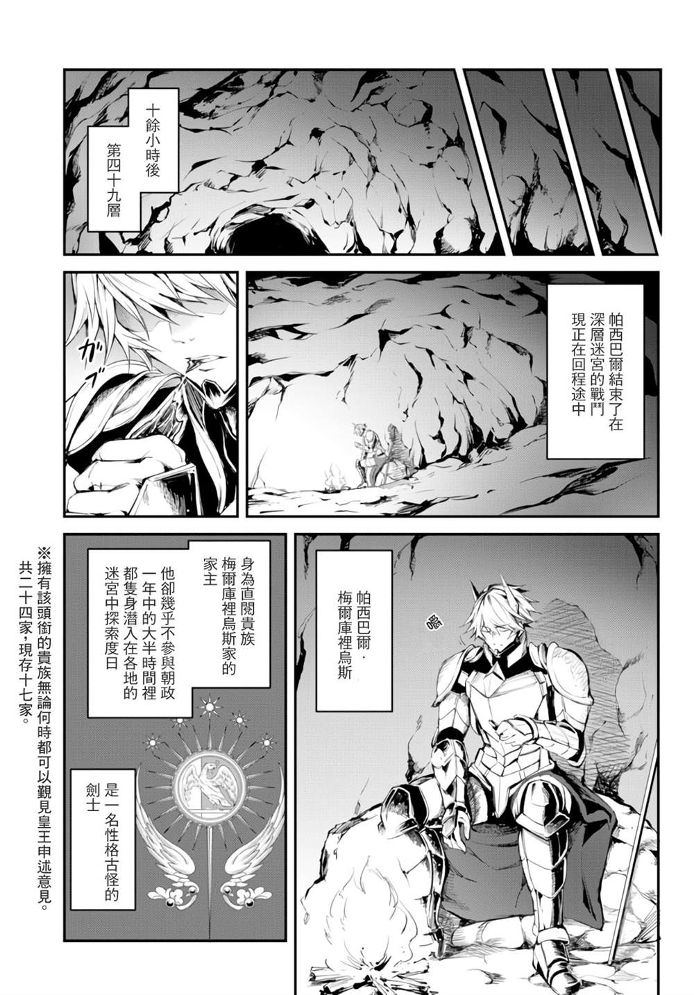 《迷宫之王》漫画最新章节第4话免费下拉式在线观看章节第【21】张图片