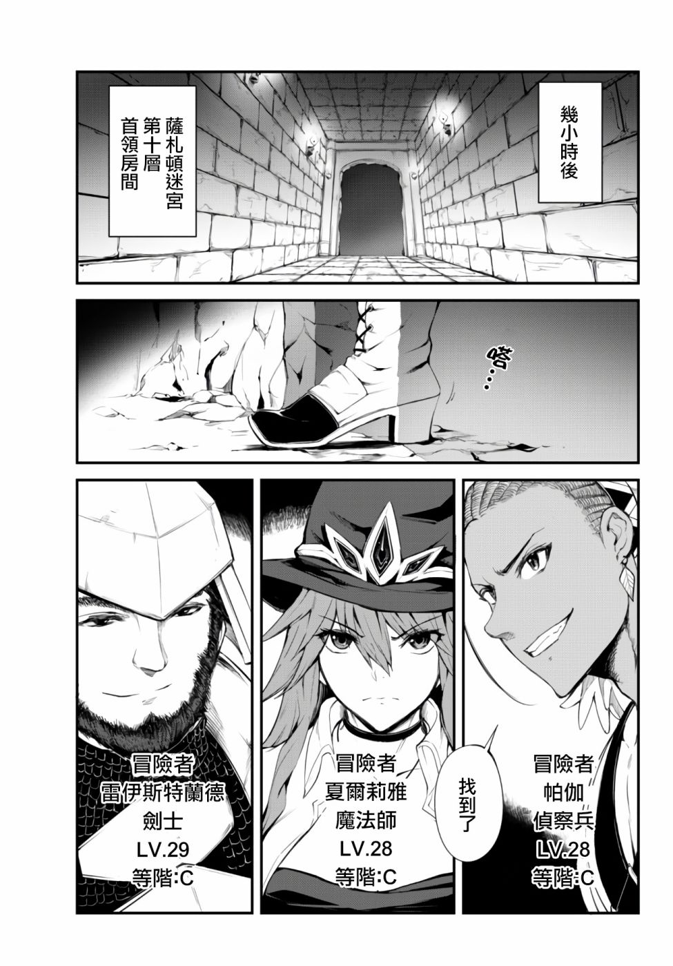 《迷宫之王》漫画最新章节第3话免费下拉式在线观看章节第【1】张图片