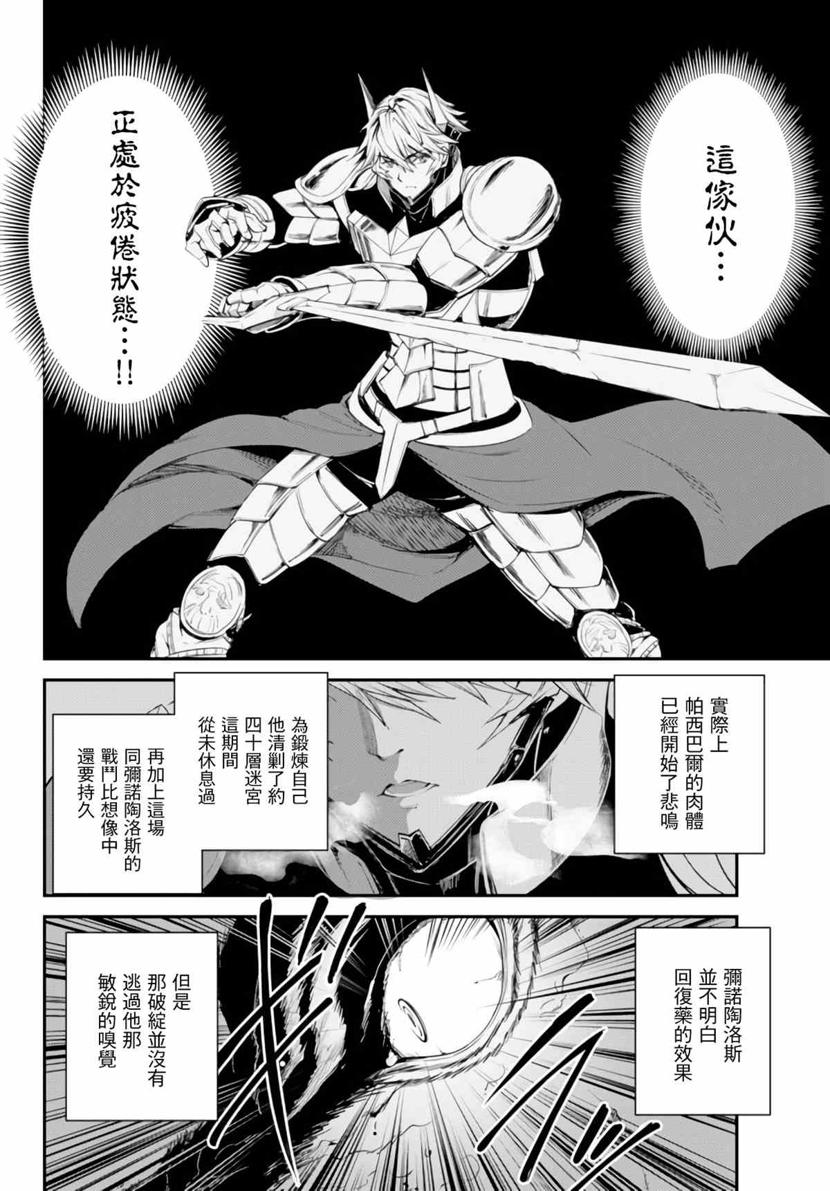 《迷宫之王》漫画最新章节第5话 可敬之敌免费下拉式在线观看章节第【23】张图片