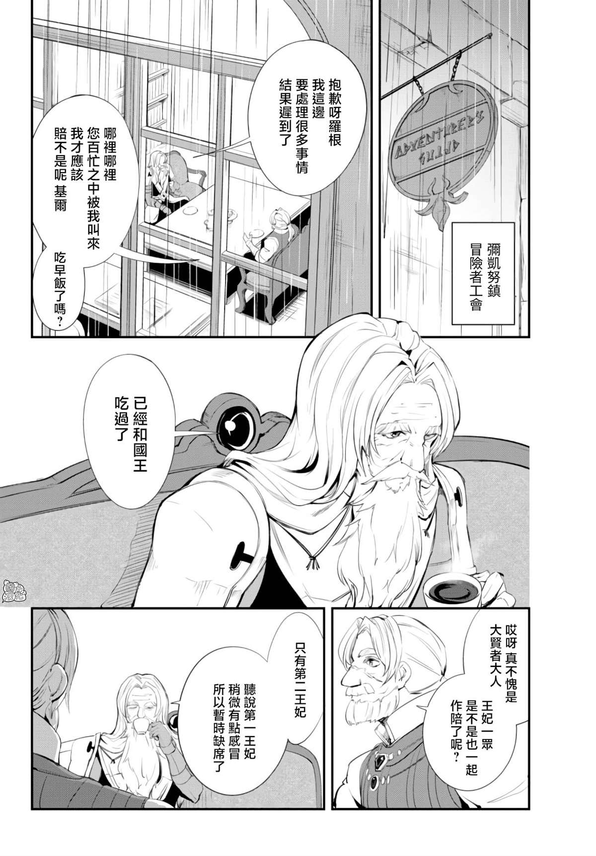 《迷宫之王》漫画最新章节第7话免费下拉式在线观看章节第【11】张图片