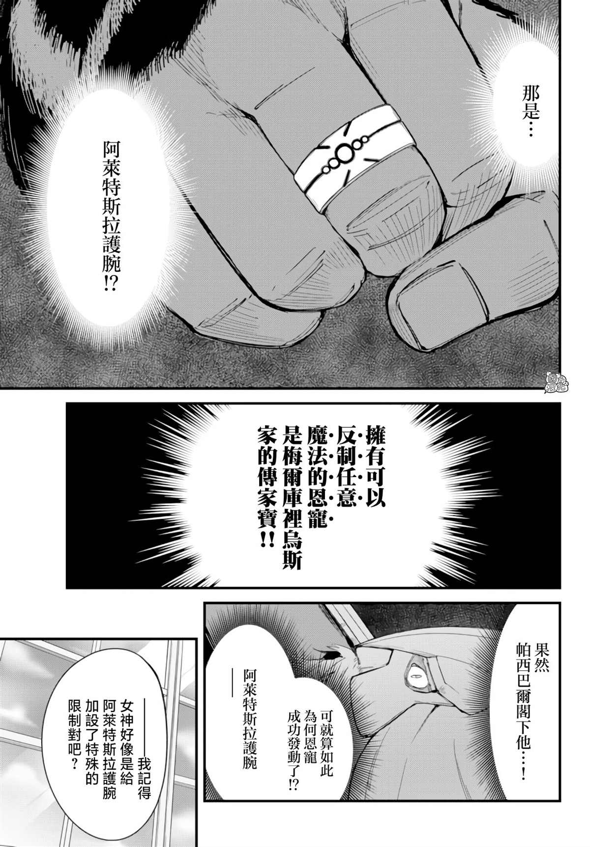 《迷宫之王》漫画最新章节第9.2话免费下拉式在线观看章节第【5】张图片