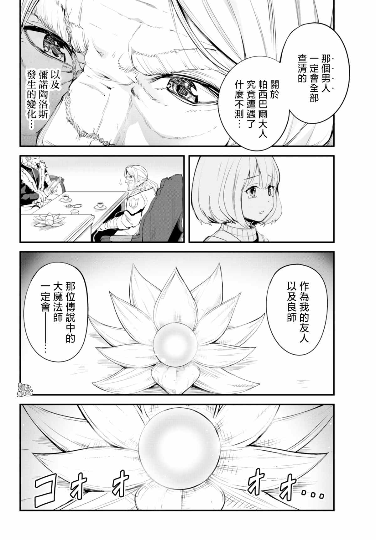 《迷宫之王》漫画最新章节第8话免费下拉式在线观看章节第【28】张图片