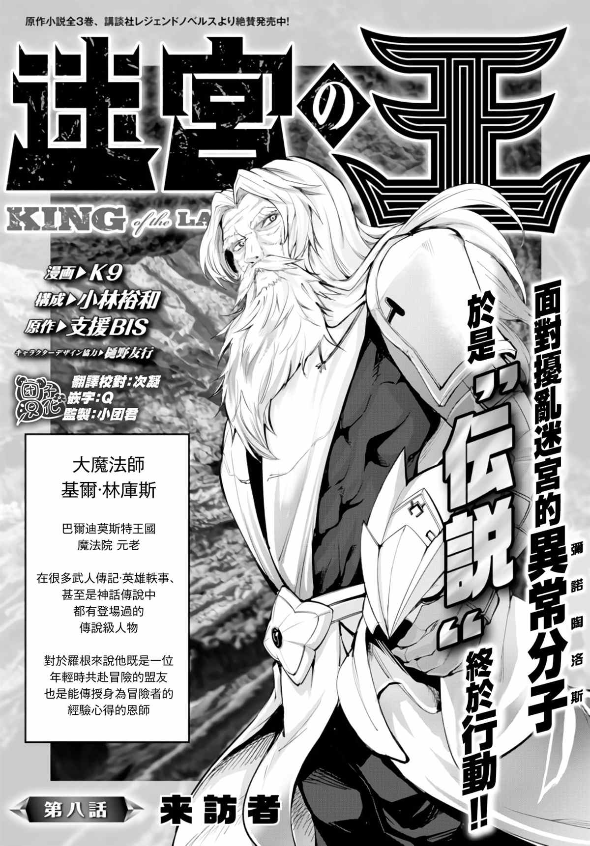 《迷宫之王》漫画最新章节第8话免费下拉式在线观看章节第【1】张图片