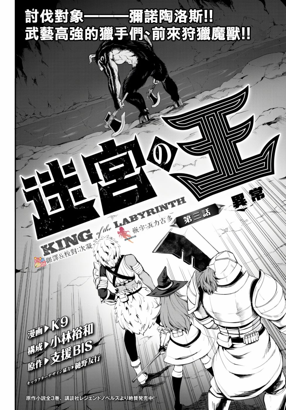 《迷宫之王》漫画最新章节第3话免费下拉式在线观看章节第【2】张图片