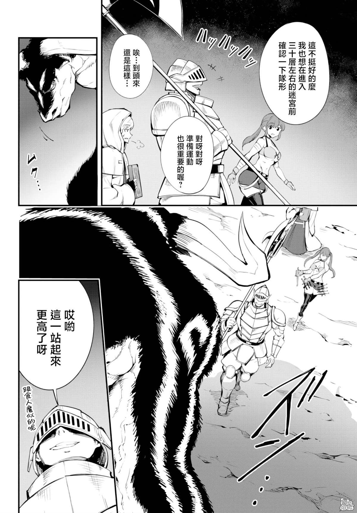 《迷宫之王》漫画最新章节第7话免费下拉式在线观看章节第【27】张图片