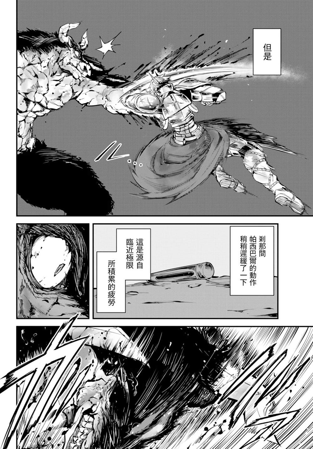 《迷宫之王》漫画最新章节第6话免费下拉式在线观看章节第【8】张图片