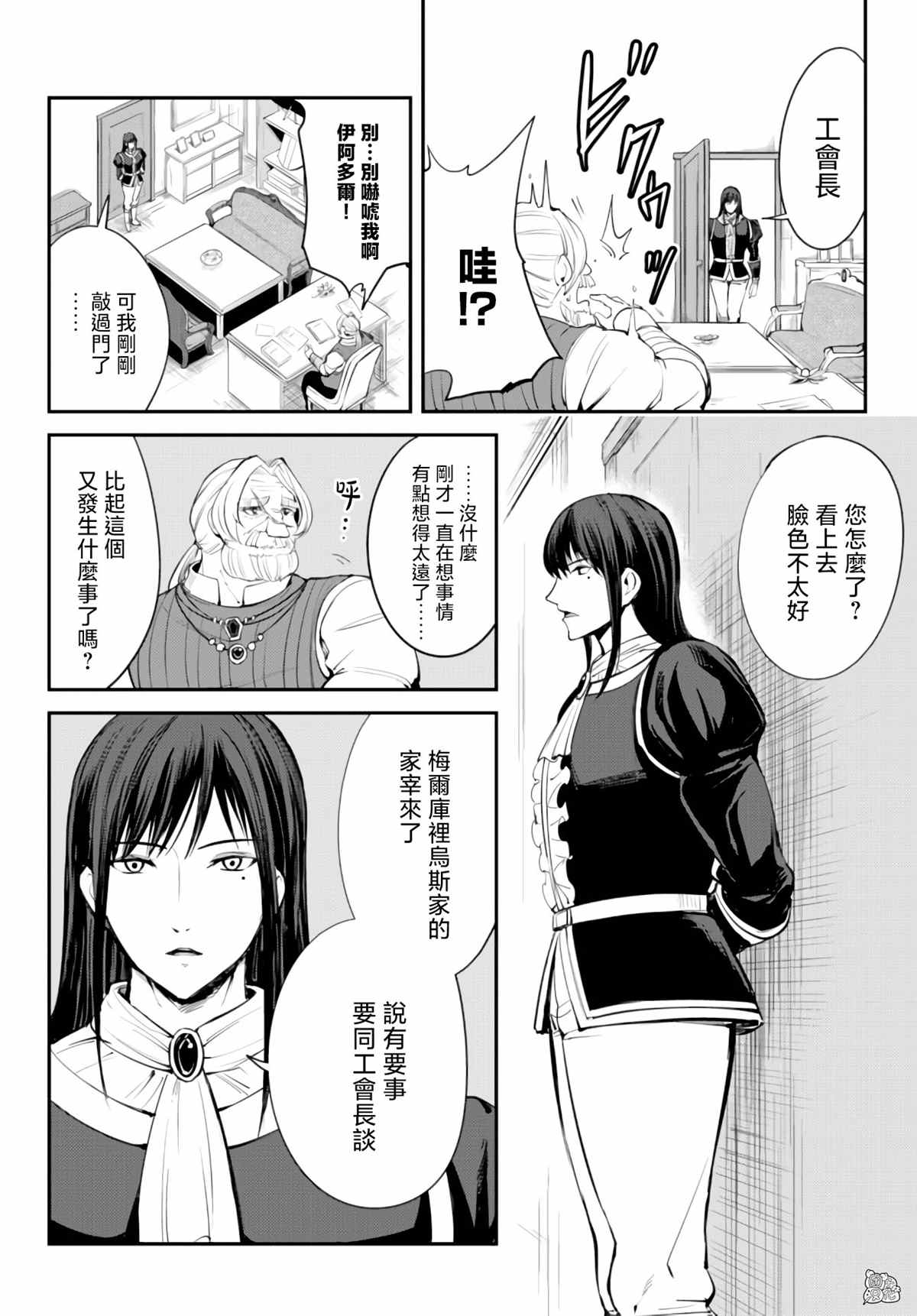 《迷宫之王》漫画最新章节第8话免费下拉式在线观看章节第【16】张图片