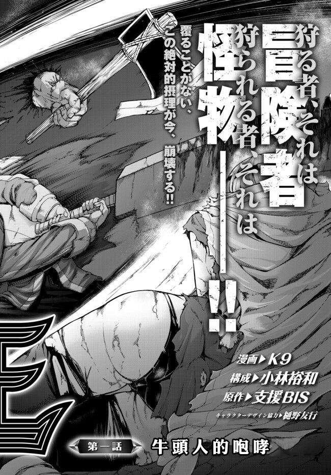 《迷宫之王》漫画最新章节第1话 牛头人的咆哮免费下拉式在线观看章节第【3】张图片