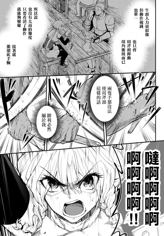 《迷宫之王》漫画最新章节第1话 牛头人的咆哮免费下拉式在线观看章节第【23】张图片