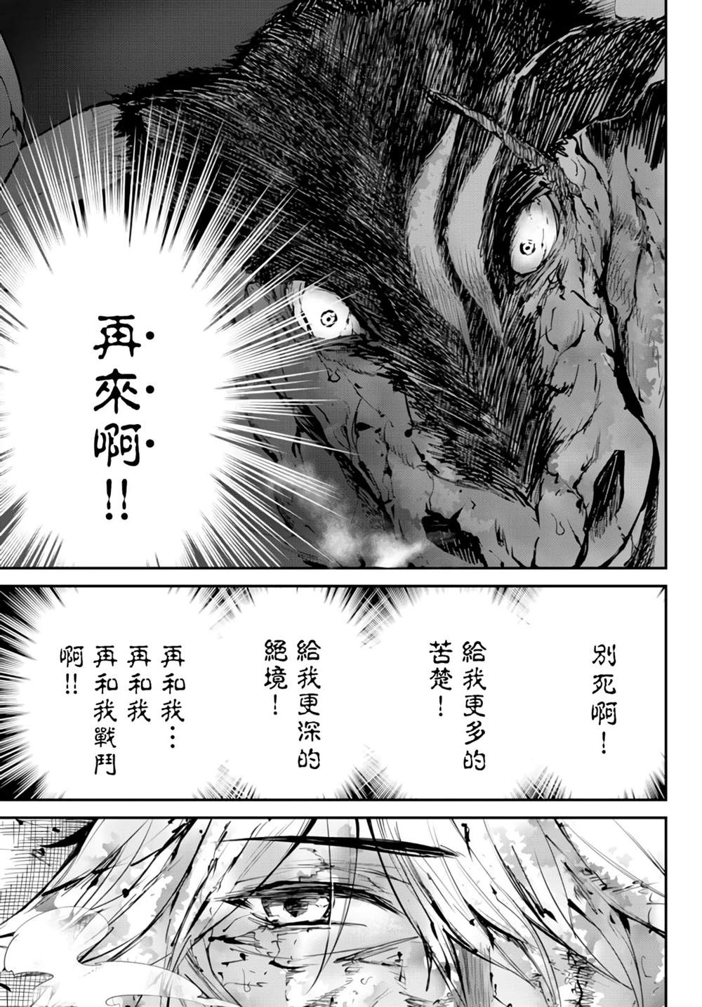 《迷宫之王》漫画最新章节第6话免费下拉式在线观看章节第【35】张图片