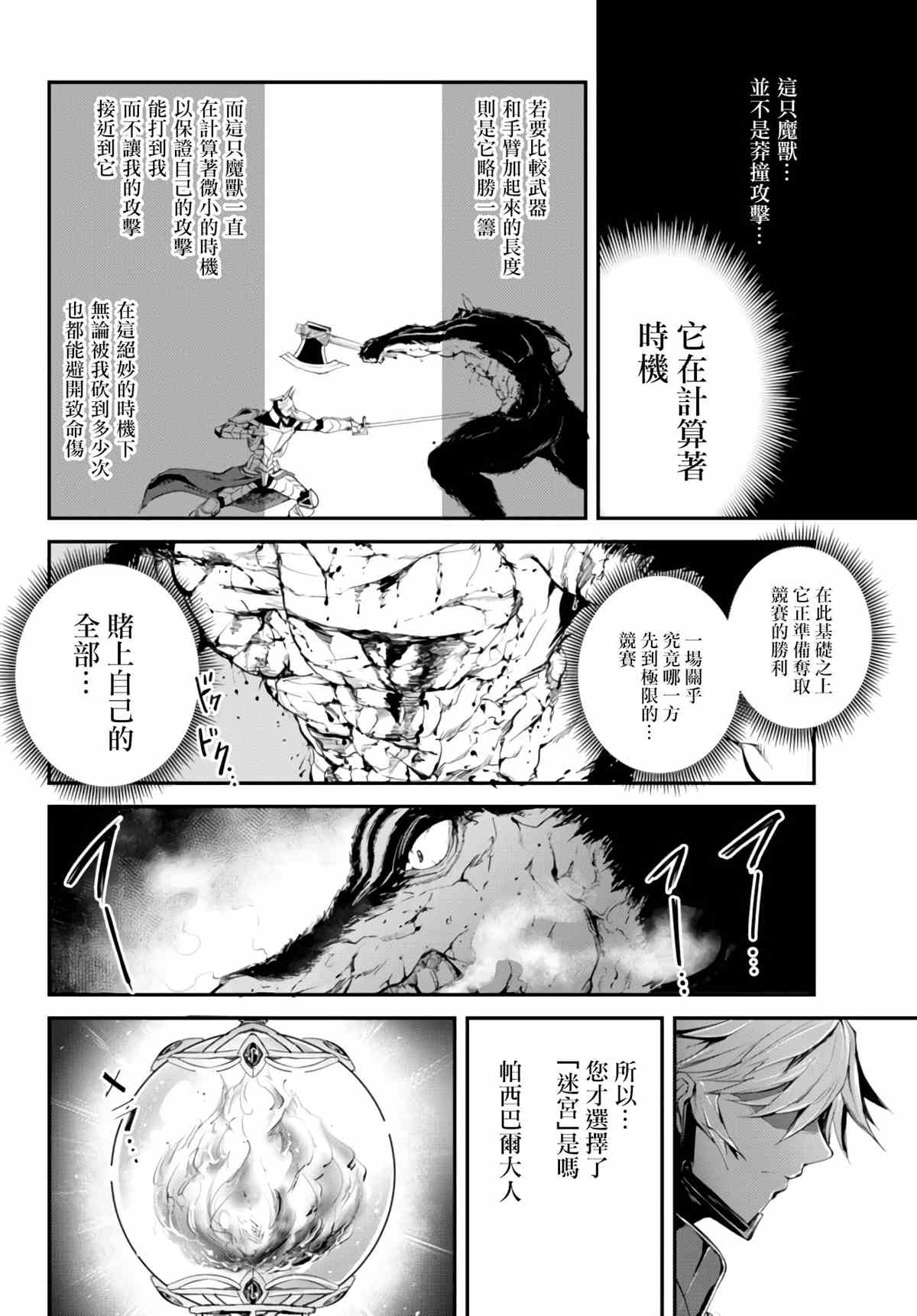 《迷宫之王》漫画最新章节第5话 可敬之敌免费下拉式在线观看章节第【29】张图片