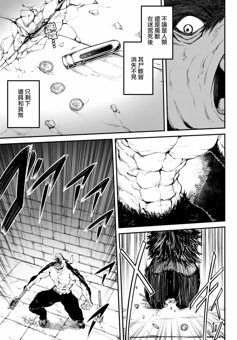 《迷宫之王》漫画最新章节第2话 冒险者们免费下拉式在线观看章节第【5】张图片