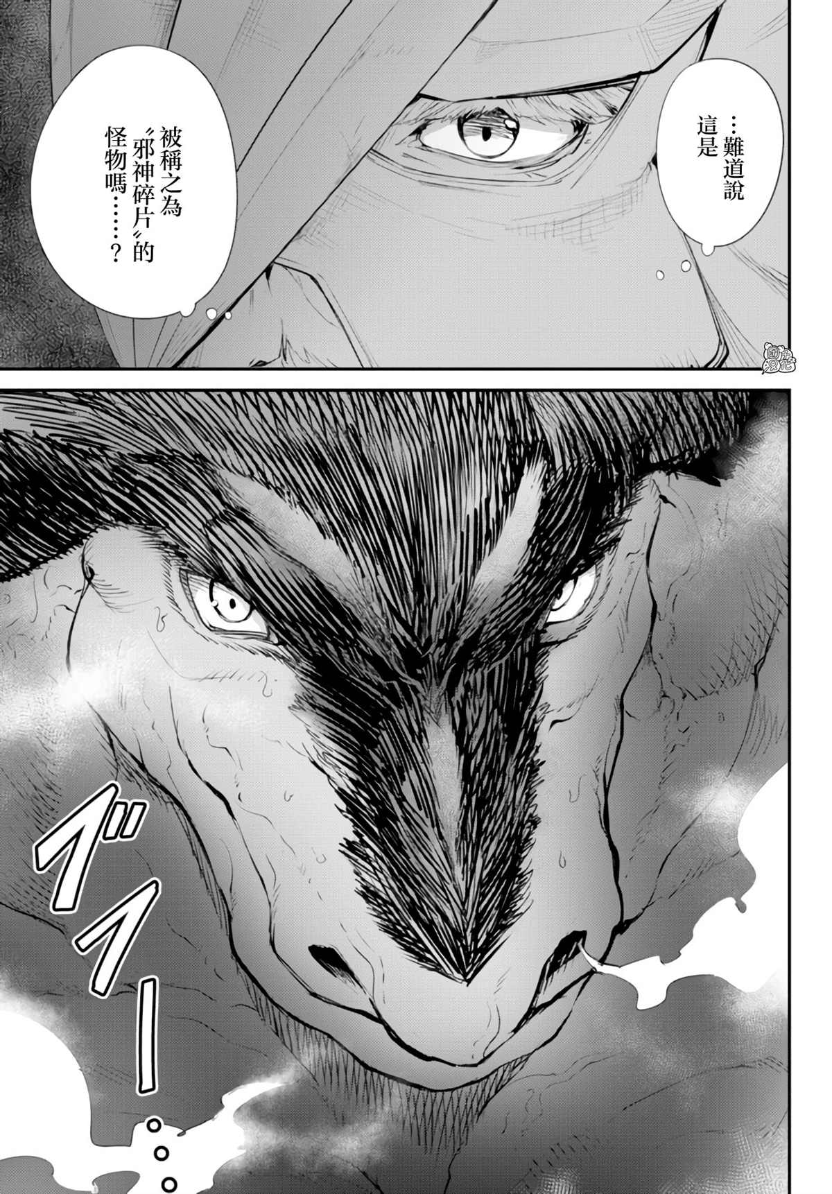 《迷宫之王》漫画最新章节第9话免费下拉式在线观看章节第【9】张图片