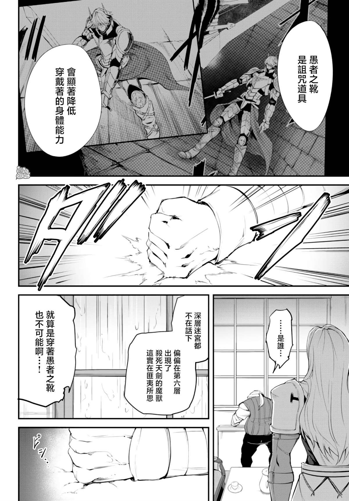 《迷宫之王》漫画最新章节第7话免费下拉式在线观看章节第【19】张图片